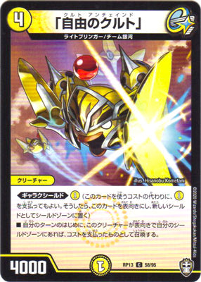 Duel Masters - DMRP-13 58/95 Tulk Unchained [Rank:A]