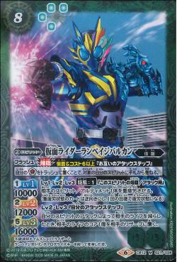 Battle Spirits - Kamen Rider Rampage Vulcan [Rank:A]