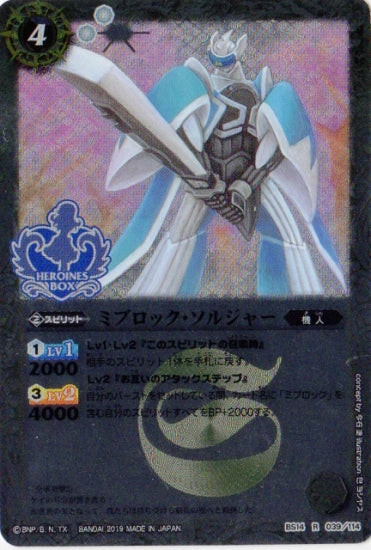 Battle Spirits - Mibrock-Soldier [Rank:A]
