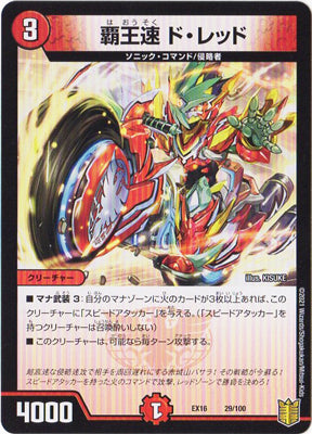 Duel Masters - DMEX-16 29/100 Do Red, Tyrant Sonic [Rank:A]