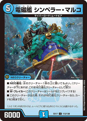 Duel Masters - DMEX-17 113/138 Shinperor Marco, Electromagnetic Ship [Rank:A]