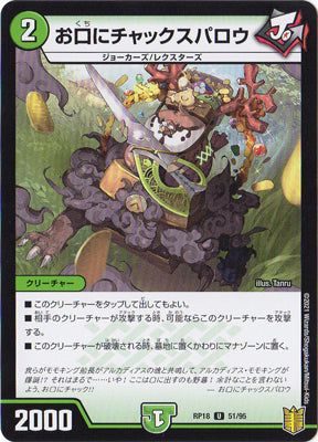 Duel Masters - DMRP-18 51/95 Okuchini Chuck Sparrow [Rank:A]