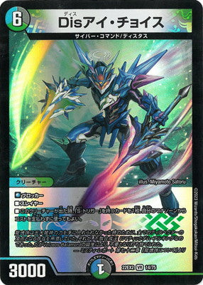 Duel Masters - DM22-EX2 14/75 Disi Choice [Rank:A]