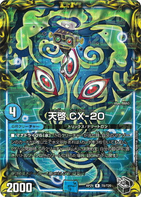 Duel Masters - DMRP-21 T8/T20 CX-20, Energy [Rank:A]