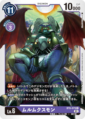 Digimon TCG - BT6-079 Murmukusmon [Rank:A]