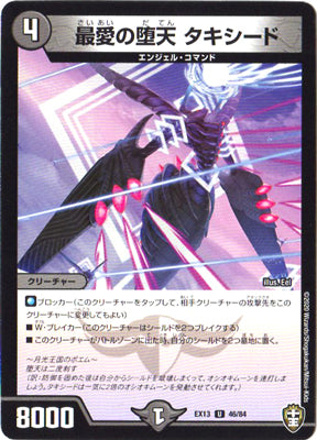 Duel Masters - DMEX-13 46/84 Tuxedo, Fallen Angel of the Beloved [Rank:A]