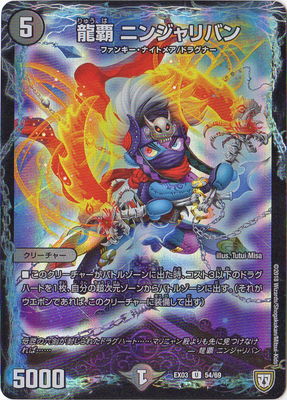 Duel Masters - DMEX-03 54/69 Ninjariban, Dragon Edge [Rank:A]