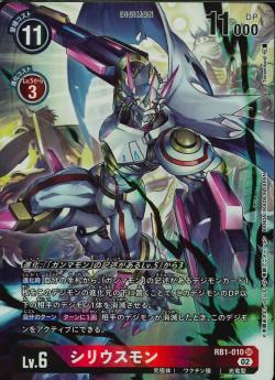 Digimon TCG - RB1-010 Siriusmon (Parallel) [Rank:A]