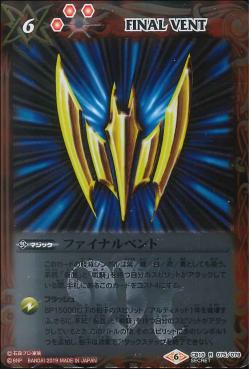 Battle Spirits - Final Vent (Bat) [Rank:A]