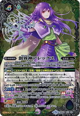 Battle Spirits - The Grandwalker Alex [Rank:A]
