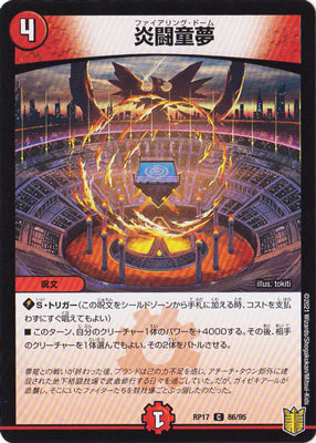 Duel Masters - DMRP-17 86/95 Firing Dome [Rank:A]