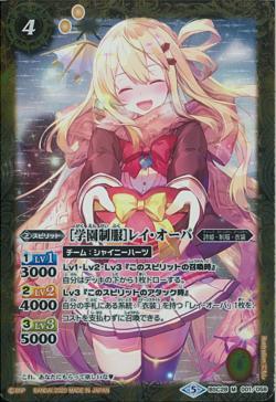 Battle Spirits - The AcademyUniform Rei-Ohba [Rank:A]
