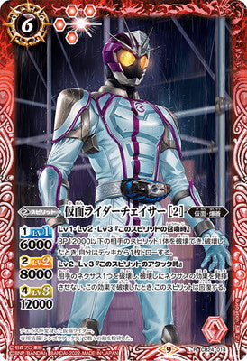 Battle Spirits - Kamen Rider Chaser (2) [Rank:A]