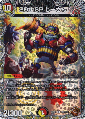 Duel Masters - DM23-RP1 TF4/TF10 20th Special Grandpa [Rank:A]