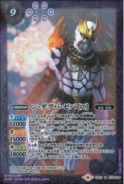 Battle Spirits - N-Daguva-Zeba (2) [Rank:A]