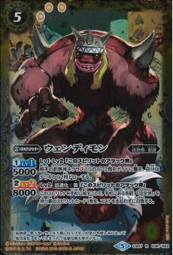 Battle Spirits - Wendigomon [Rank:A]