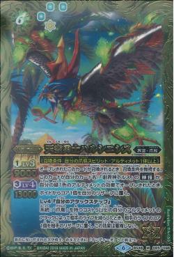 Battle Spirits - The SkyBraver Harshiens [Rank:A]