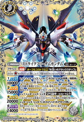 Battle Spirits - Strike Freedom Gundam  [Rank:A]
