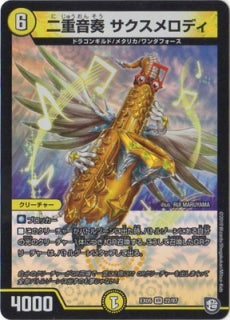 Duel Masters - DMEX-05 22/87  Saxmelody, Double Play Music [Rank:A]