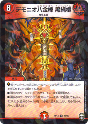 Duel Masters - DMRP-13 43/95 Demonio Hachibanabo Kokujiyoukon (Holo) [Rank:A]