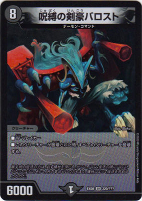 Duel Masters - DMEX-08/220 Stallob, the Lifequasher [Rank:A]