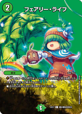 Duel Masters - DMEX-17 超4/超40 [2003] Faerie Life [Rank:A]