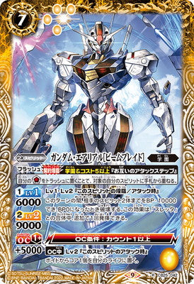 Battle Spirits - Gundam Aerial (Beam Blade) [Rank:A]