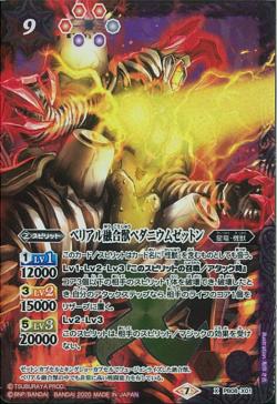 Battle Spirits - The BelialFusionMonster Pedanium Zetton