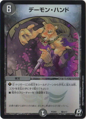 Duel Masters - PCD-01 竜9/17 Terror Pit [Rank:A]