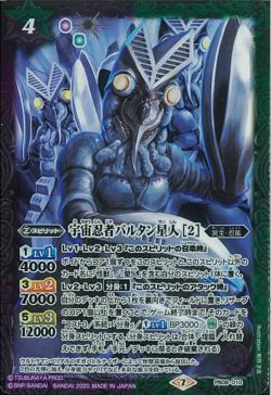 Battle Spirits - The SpaceNinja Baltan Seijin (2)