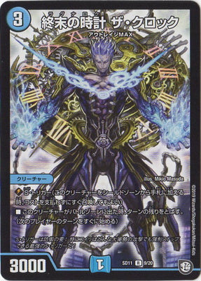 Duel Masters - Ragnarok, the Clock [Rank:A]