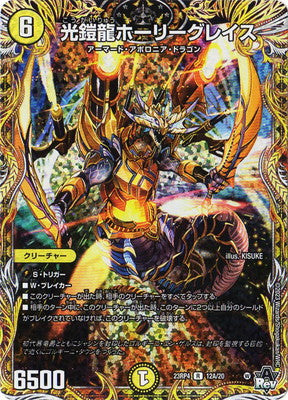 Duel Masters - DM23-RP4 12A/20 Holy Grace, Light Armored Dragon [Rank:A]