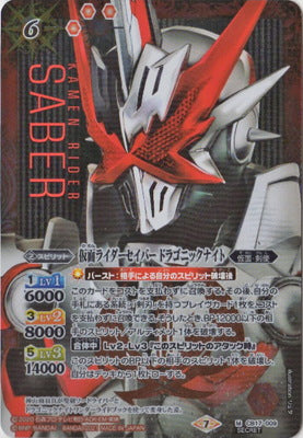 Battle Spirits - Kamen Rider Saber Dragonic Knight (Parallel) [Rank:A]