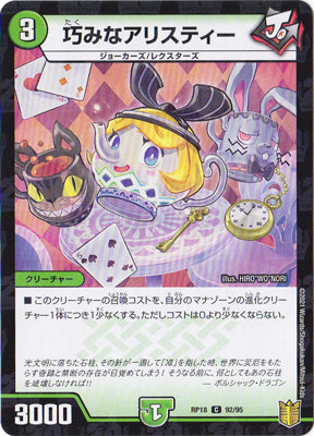 Duel Masters - DMRP-18 92/95 Skillful Aristie (Holo) [Rank:A]