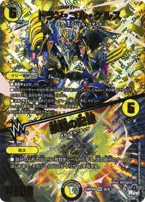 Duel Masters - DM23-RP4X 5X/74 Doran Gor Gels / Memory of Wealth Dragon [Rank:A]