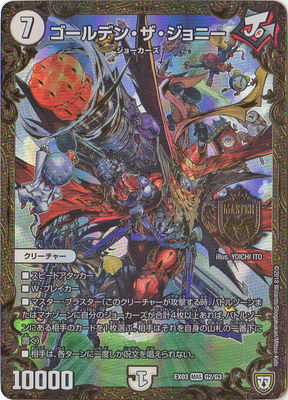 Duel Masters - DMEX-03 G2/G3 Golden the Johnny [Rank:A]