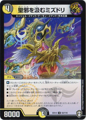 Duel Masters - DMEX-14 63/110 Mizudori, Who Draws the Sacred Evil  [Rank:A]