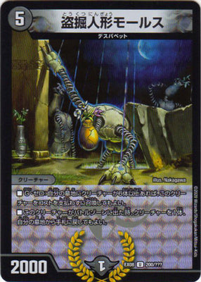 Duel Masters - DMEX-08/200 Moors, the Dirty Digger Puppet [Rank:A]