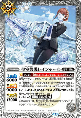 Battle Spirits - The RoyalGuard Recheryl [Rank:A]