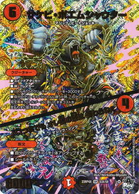 Duel Masters - DM23-RP4X S3X/S8 Sakebi Poemshouter / ♪ Eternally, My Song, Will Not Stop [Rank:A]