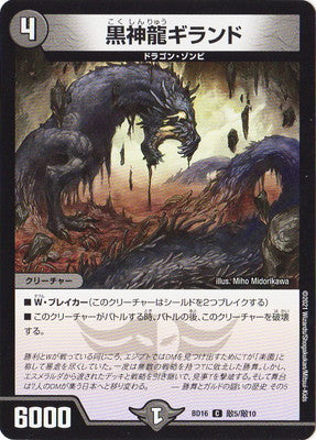 Duel Masters - DMBD-16 秘5秘10 Necrodragon Giland [Rank:A]