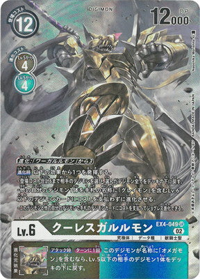 Digimon TCG - EX4-049 Cres Garurumon (Parallel) [Rank:A]