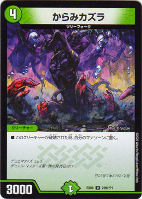 Duel Masters - DMEX-08/239 Coiling Vines [Rank:A]