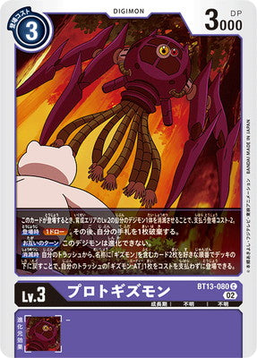 Digimon TCG - BT13-080 Proto Gizmon [Rank:A]