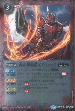 Battle Spirits - The RedSearcher Edwick [Rank:A]
