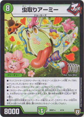 Duel Masters - DMBD-07-a 4/14 Army, Insect Repellent [Rank:A]