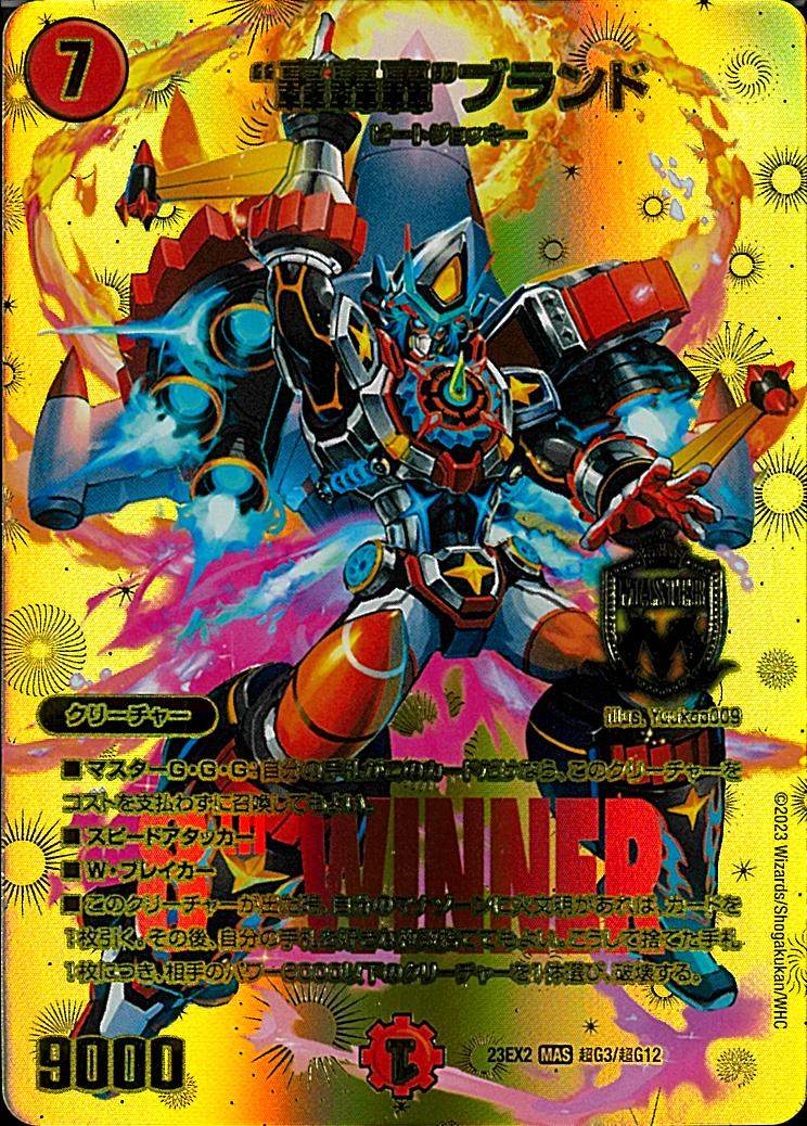 Duel Masters - DM23-EX2 超G3/超12 Gogogo Brand [Rank:A]