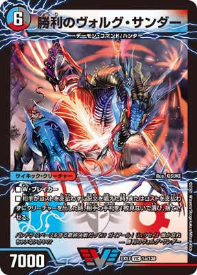 Duel Masters - DMEX-17 1/138 Volg Thunder, the Victorious [Rank:A]