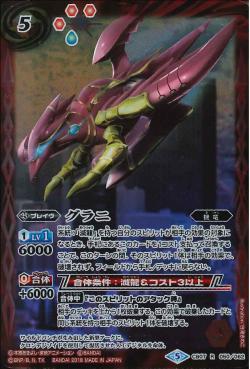 Battle Spirits - Grani [Rank:A]