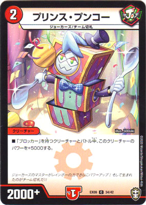 Duel Masters - DMEX-09 34/42 Prince Pungo [Rank:A]